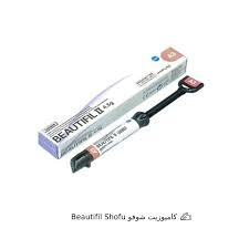 کامپوزیت شوفو Composite Shofu Beautifil